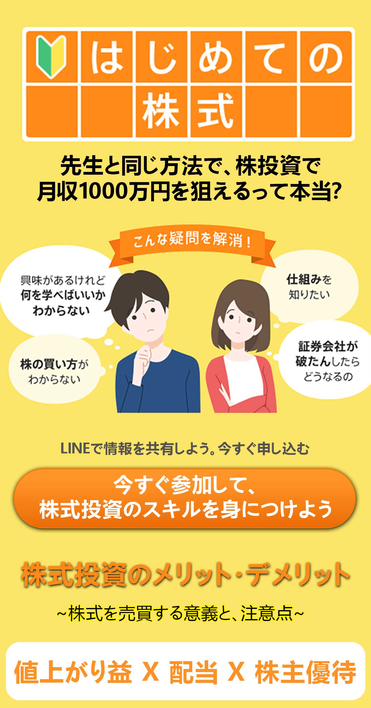スマホで簡単に投資スタート